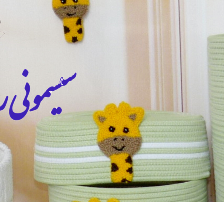 ست ۵ تیکه نظمدهنده سیسمونی قیطان دوزی با طرح زرافه پانچدوزی
